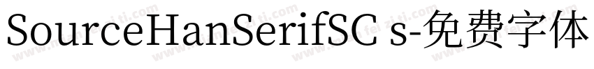 SourceHanSerifSC s字体转换